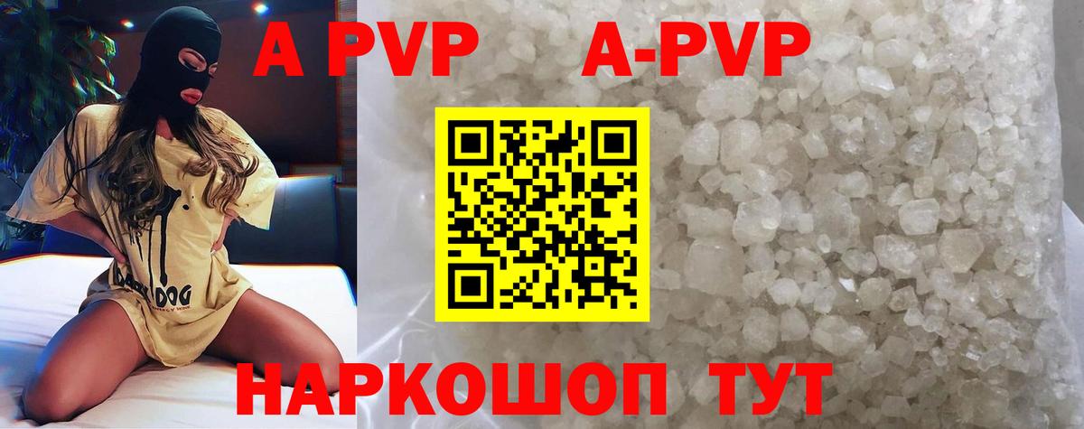 А ПВП Crystall  Вход с VPN  A PVP  A-PVP Crystall  Шарыпово 