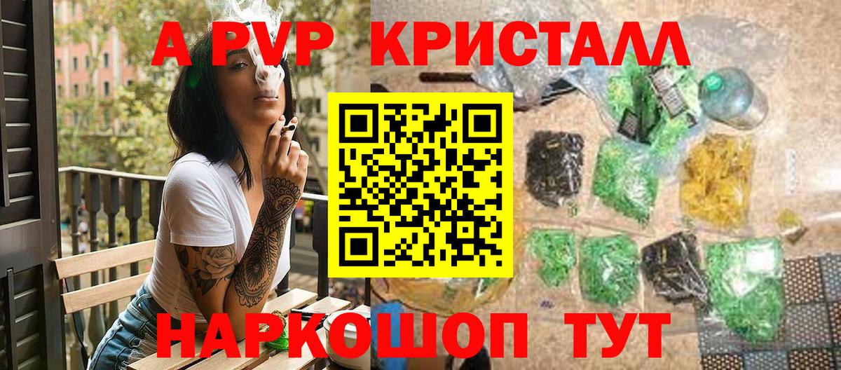 Альфа ПВП Соль Шарыпово