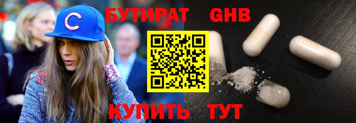 БУТИРАТ 1.4BDO Шарыпово