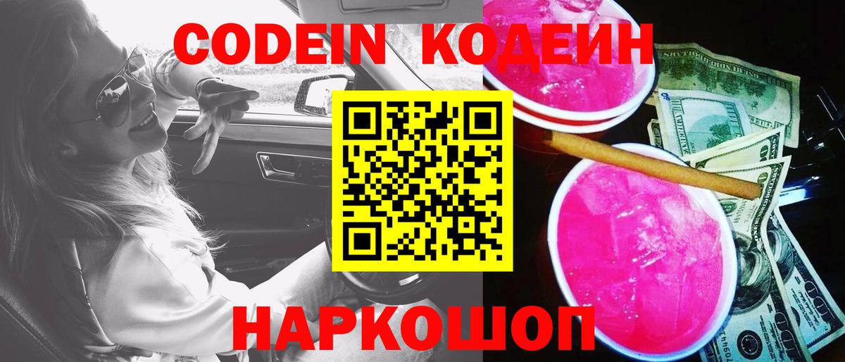 Шарыпово  Кодеиновый сироп Lean напиток Lean (лин)  Вход с VPN 