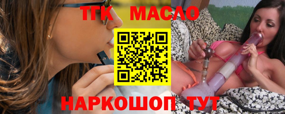 ТГК THC oil Шарыпово